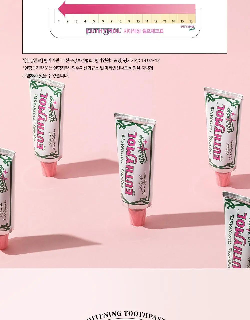 [불소 포함] 유시몰 화이트닝 미백치약 106g 상세페이지 18